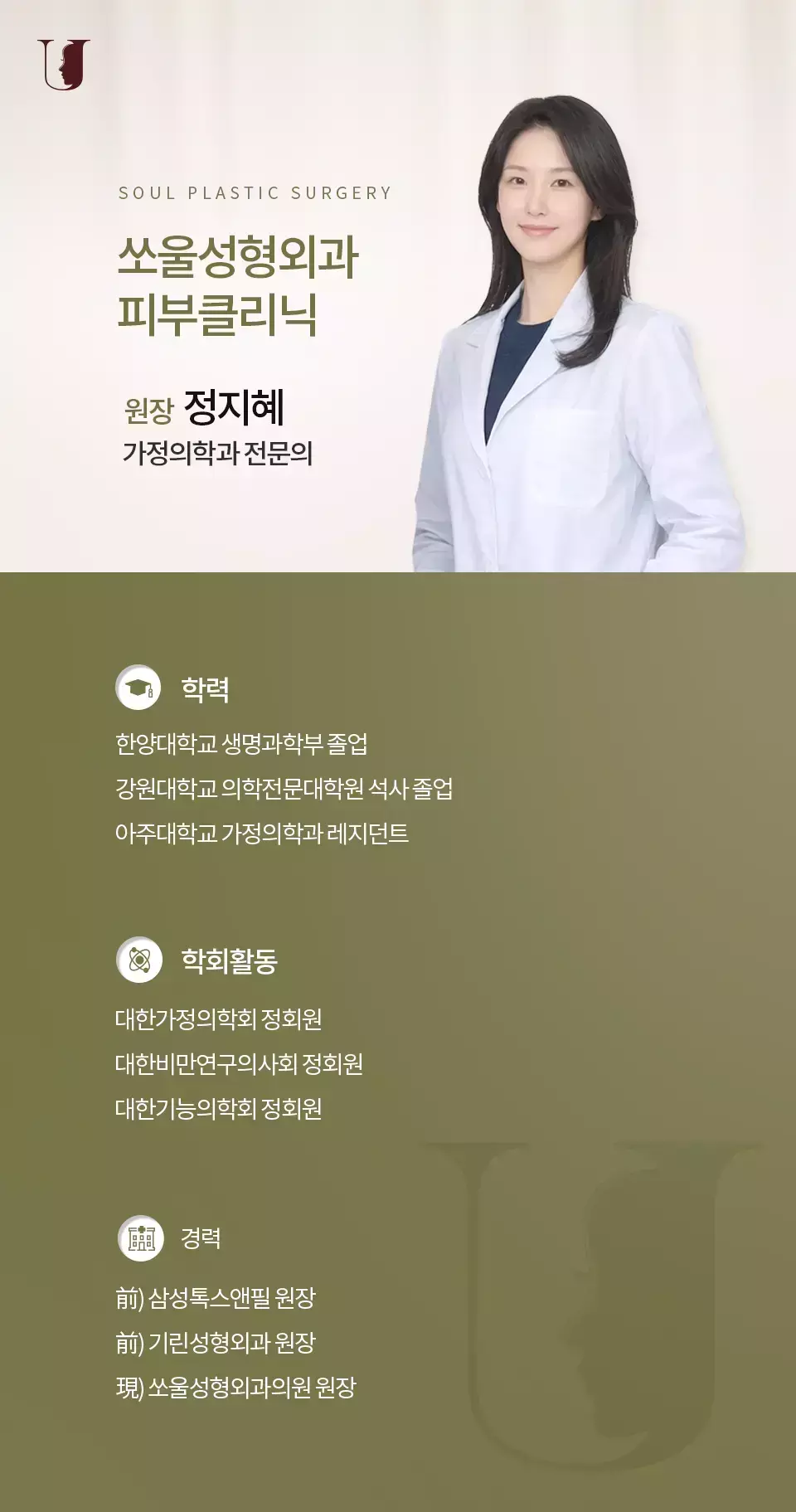 쏘울성형외과 정지혜 원장
