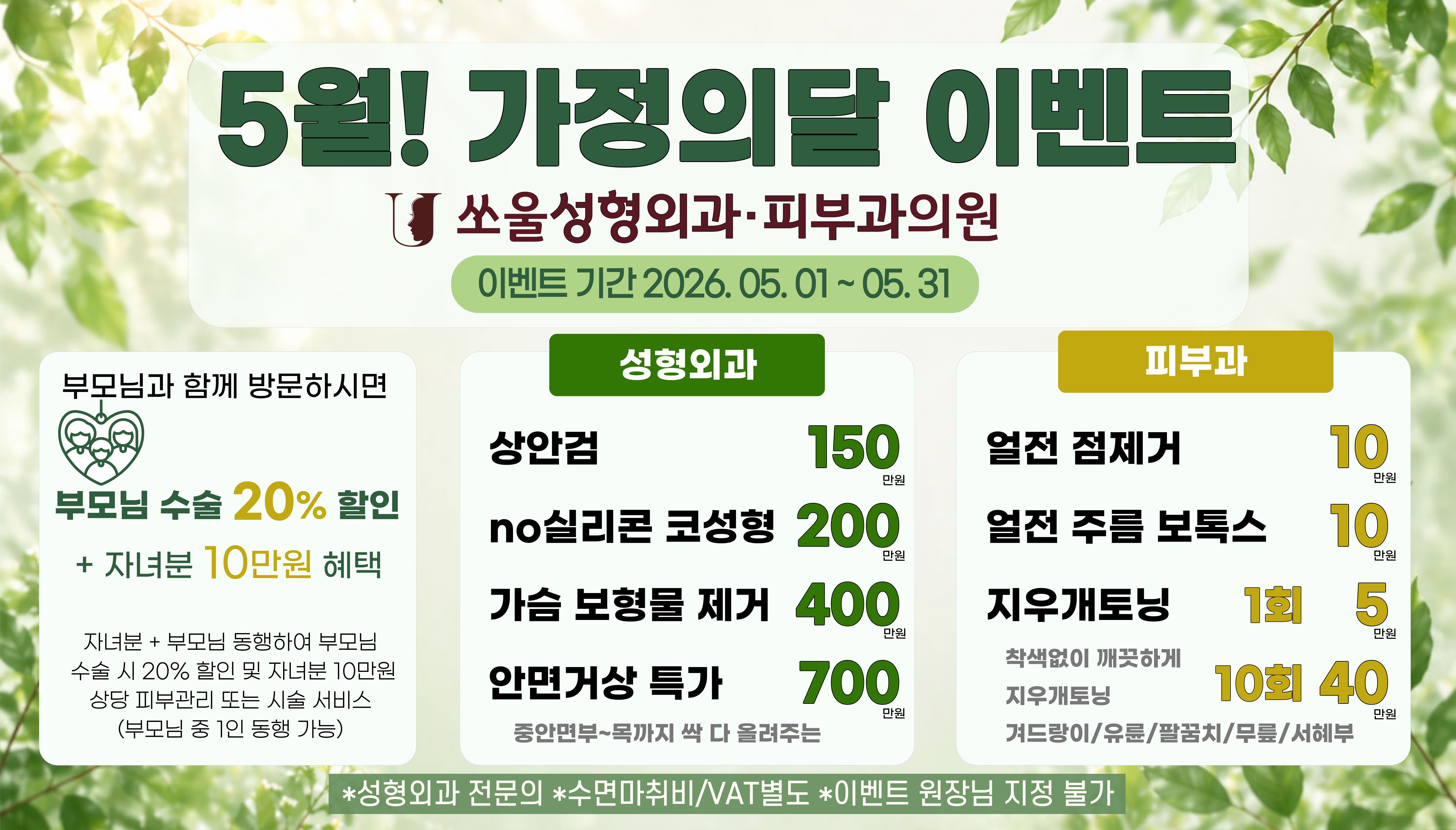 5월! 가정의달 이벤트