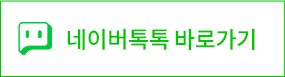네이버톡톡