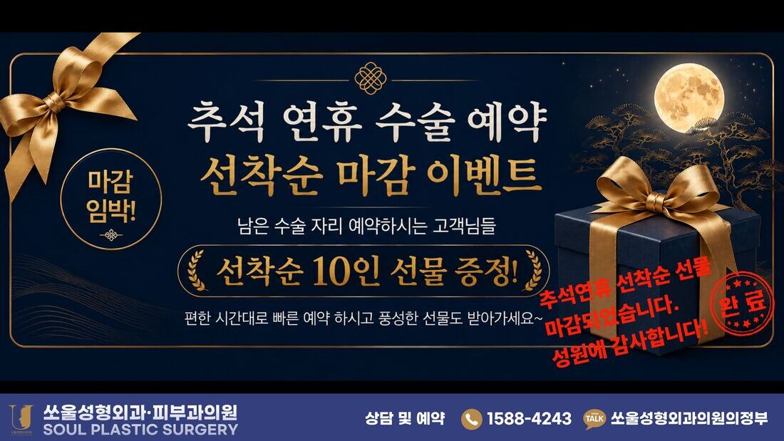 ♡추석연휴 수술 예약♡