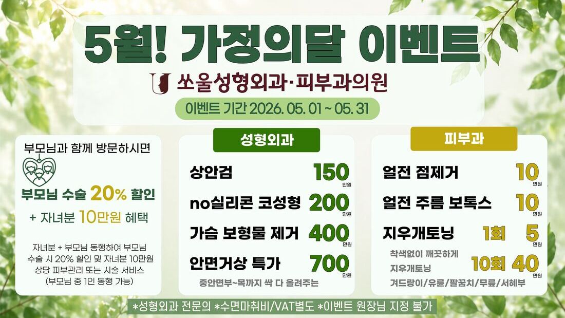 5월! 가정의달 이벤트