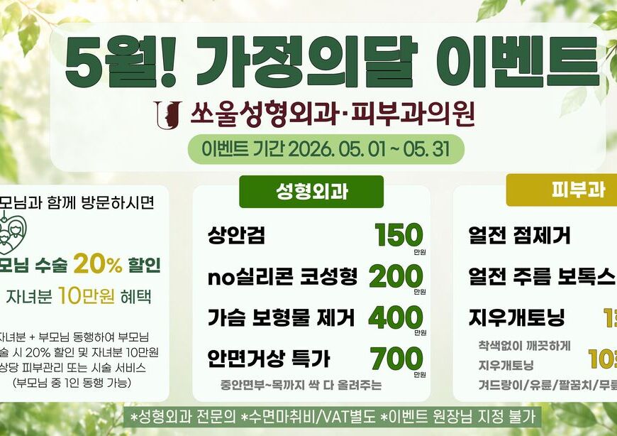 5월! 가정의달 이벤트