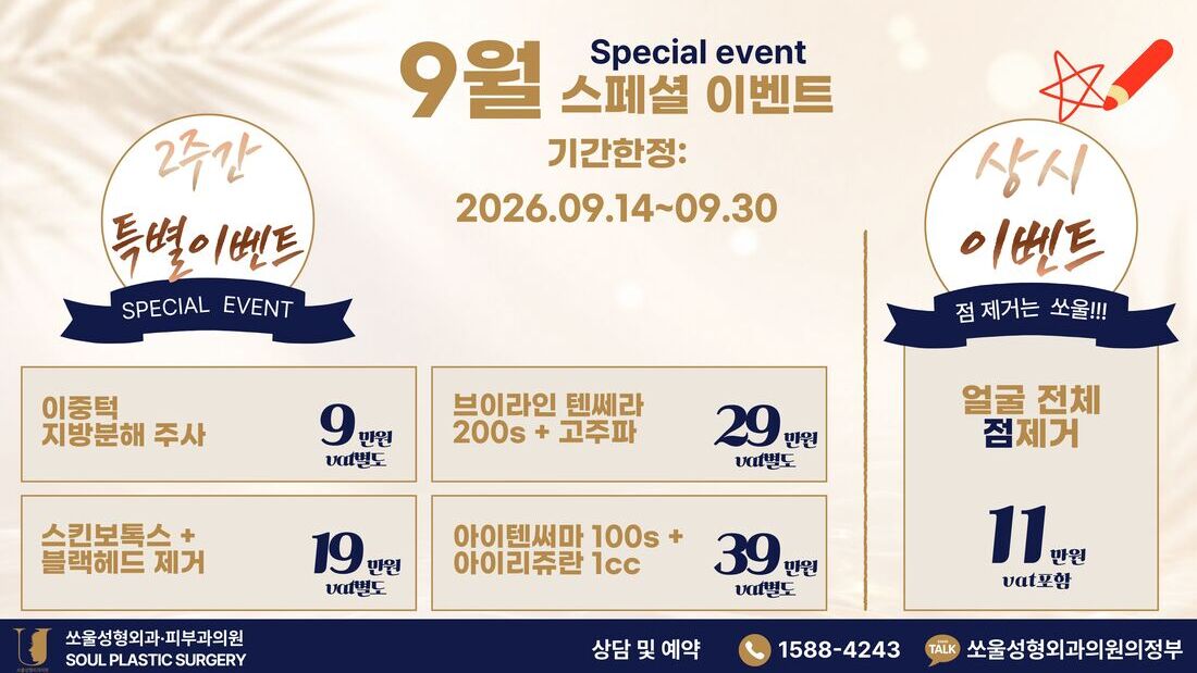 9월 기간한정이벤트